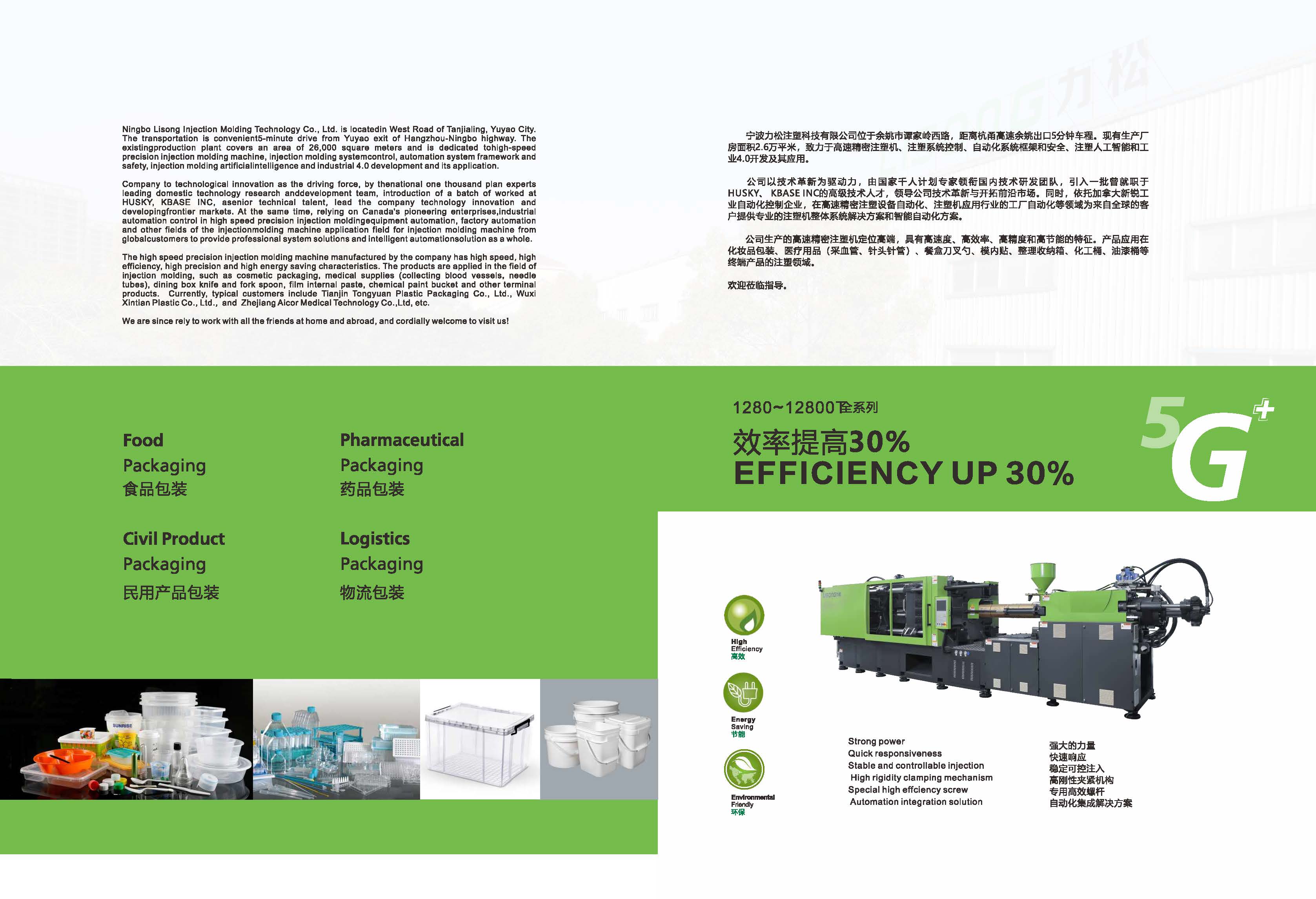 新5G-多功能精密参册20905_页面_02.jpg